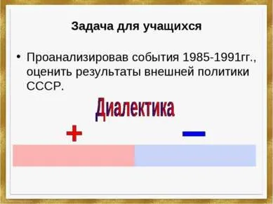 Презентація на тему - діалектика «нового мислення» - скачати безкоштовно