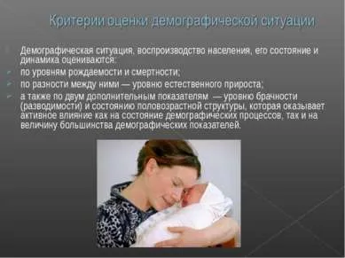 Презентація - демографія современнойУкаіни - завантажити безкоштовно