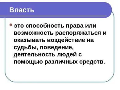 Презентація - політична влада - завантажити безкоштовно