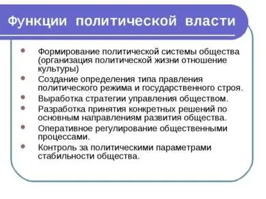 Презентація - політична влада - завантажити безкоштовно
