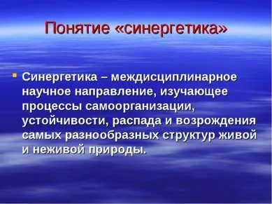 Презентація - сучасне природознавство - завантажити безкоштовно