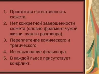 Презентація - особливості п'єс вского - завантажити безкоштовно