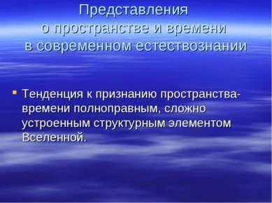 Презентація - сучасне природознавство - завантажити безкоштовно