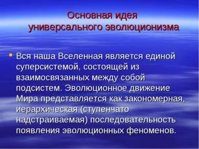 Презентація - сучасне природознавство - завантажити безкоштовно