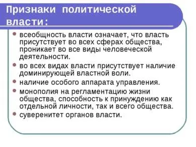 Презентація - політична влада - завантажити безкоштовно