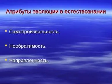 Презентація - сучасне природознавство - завантажити безкоштовно