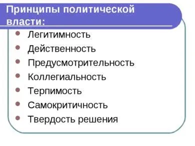 Презентація - політична влада - завантажити безкоштовно