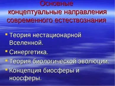 Презентація - сучасне природознавство - завантажити безкоштовно