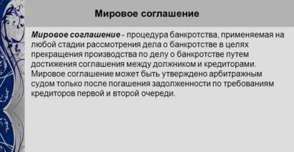 Припинення провадження у справі про банкрутство - підстави, наслідки (справі) Припинення провадження у справі про банкрутство - підстави, наслідки