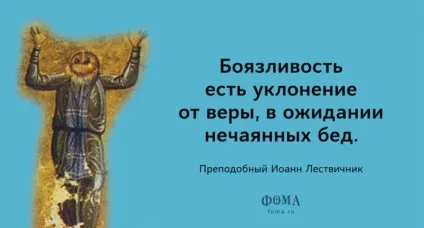 Преподобний Йоан Ліствичник афоризми - православний журнал - Фома (преподобний) Преподобний Йоан Ліствичник афоризми - православний журнал - Фома