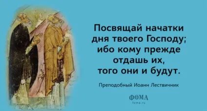 Преподобний Йоан Ліствичник афоризми - православний журнал - Фома (Іоанн) Преподобний Йоан Ліствичник афоризми - православний журнал - Фома