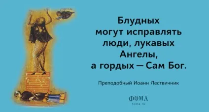 Преподобний Йоан Ліствичник афоризми - православний журнал - Фома (Лествичника) Преподобний Йоан Ліствичник афоризми - православний журнал - Фома