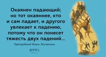 Преподобний Йоан Ліствичник афоризми - православний журнал - Фома (преподобний) Преподобний Йоан Ліствичник афоризми - православний журнал - Фома