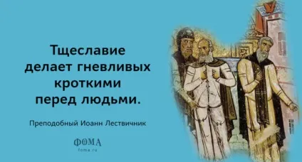 Преподобний Йоан Ліствичник афоризми - православний журнал - Фома (преподобний) Преподобний Йоан Ліствичник афоризми - православний журнал - Фома