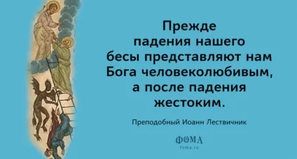Преподобний Йоан Ліствичник афоризми - православний журнал - Фома (Іоанн) Преподобний Йоан Ліствичник афоризми - православний журнал - Фома