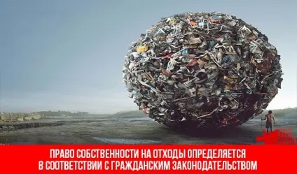 Право власності на відходи як об'єкт, передача прав