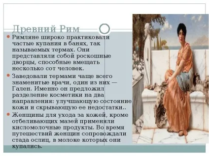 Презентація по темі історія розвитку косметики (ppt) Презентація по темі історія розвитку косметики