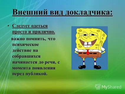 Презентація на тему як підготувати гарне усне виступ (що відноситься.) Презентація на тему як підготувати гарне усне виступ