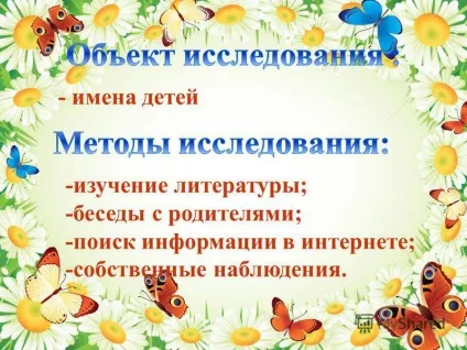 Презентація на тему проект - я і моє ім'я - виконали учні 2 класу керівник карпекіна і (учні) Презентація на тему проект - я і моє ім'я - виконали учні 2 класу керівник карпекіна і