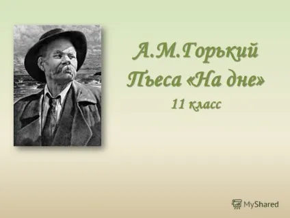 Презентація на тему ий п'єса - на дні - 11 клас (Вистава Kleines Theater) Презентація на тему ий п'єса - на дні - 11 клас