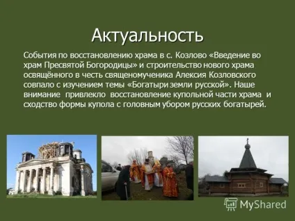Презентація на тему загадка купола православного храму дослідницьку роботу дослідницьку (храму) Презентація на тему загадка купола православного храму дослідницьку роботу дослідницьку