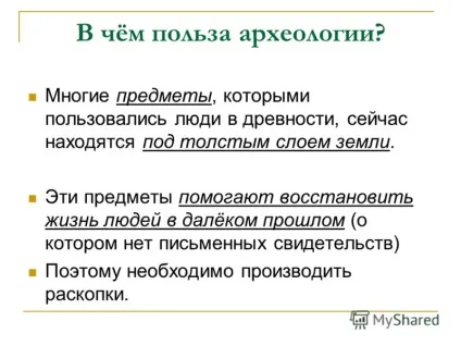 Презентація на тему археологія - помічниця істориків що вивчає археологія як працюють археологи (вивчає) Презентація на тему археологія - помічниця істориків що вивчає археологія як працюють археологи