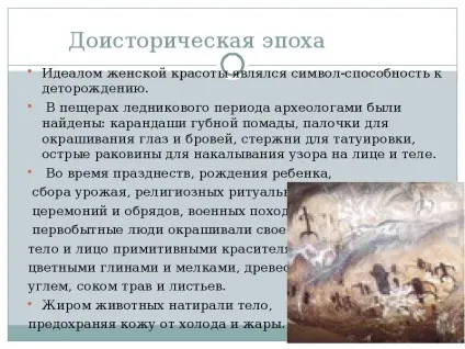Презентація по темі історія розвитку косметики (ppt) Презентація по темі історія розвитку косметики