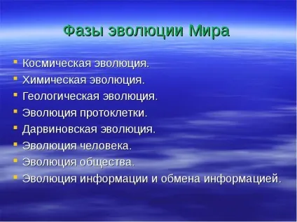 Презентація, доповідь на тему сучасне природознавство (Принципи універсального еволюціонізму) Презентація, доповідь на тему сучасне природознавство