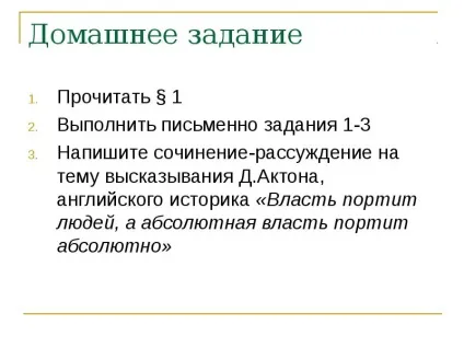 Презентація по темі влада 9 клас (презентація) Презентація по темі влада 9 клас