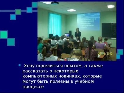 Презентація, доповідь на тему навіщо використовувати ікт на уроках української мови та літератури (презентація) Презентація, доповідь на тему навіщо використовувати ікт на уроках української мови та літератури
