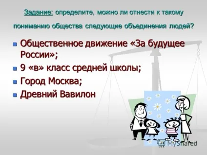 Презентація на тему тема суспільство, його основні ознаки (тема: суспільство) Презентація на тему тема суспільство, його основні ознаки