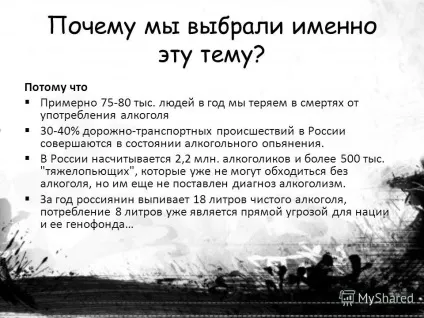 Презентація на тему хімія і алкоголь коли-небудь оголосять війну, і ніхто не прийде (хімія) Презентація на тему хімія і алкоголь коли-небудь оголосять війну, і ніхто не прийде