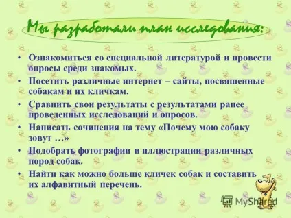 Презентація на тему вибір клички для собаки (собаки) Презентація на тему вибір клички для собаки