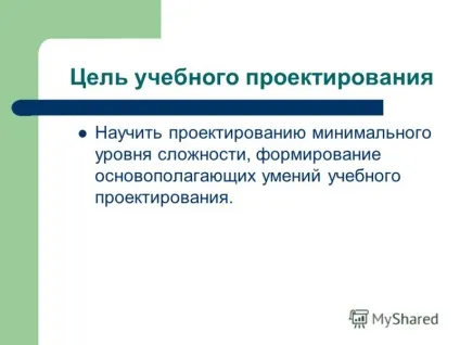 Презентація на тему навчальний проектування в початковій школі (проектування) Презентація на тему навчальний проектування в початковій школі