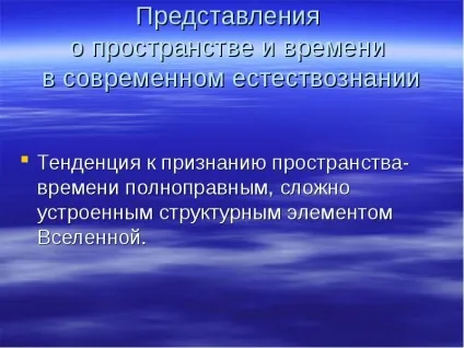 Презентація, доповідь на тему сучасне природознавство (Принципи універсального еволюціонізму) Презентація, доповідь на тему сучасне природознавство