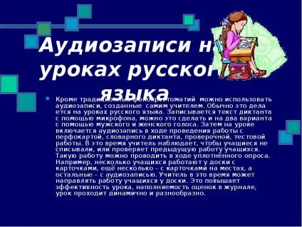 Презентація, доповідь на тему навіщо використовувати ікт на уроках української мови та літератури (презентація про) Презентація, доповідь на тему навіщо використовувати ікт на уроках української мови та літератури
