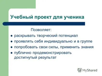 Презентація на тему навчальний проектування в початковій школі (школі) Презентація на тему навчальний проектування в початковій школі
