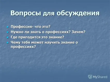 Презентація на тему всі професії важливі (презентація) Презентація на тему всі професії важливі