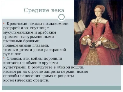 Презентація по темі історія розвитку косметики (розвитку) Презентація по темі історія розвитку косметики
