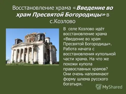 Презентація на тему загадка купола православного храму дослідницьку роботу дослідницьку (купола) Презентація на тему загадка купола православного храму дослідницьку роботу дослідницьку