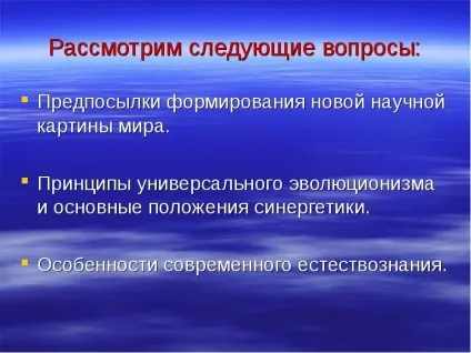 Презентація, доповідь на тему сучасне природознавство (презентація на тему) Презентація, доповідь на тему сучасне природознавство