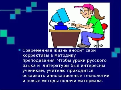 Презентація, доповідь на тему навіщо використовувати ікт на уроках української мови та літератури (презентація на тему) Презентація, доповідь на тему навіщо використовувати ікт на уроках української мови та літератури