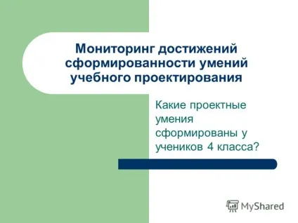 Презентація на тему навчальний проектування в початковій школі (школі) Презентація на тему навчальний проектування в початковій школі
