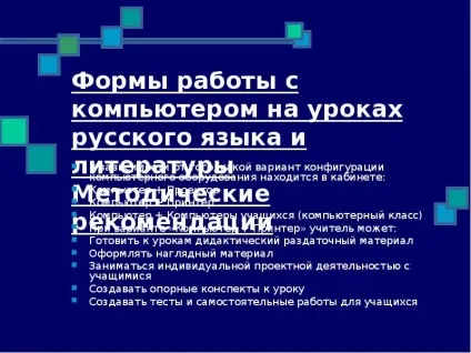 Презентація, доповідь на тему навіщо використовувати ікт на уроках української мови та літератури (використовувати) Презентація, доповідь на тему навіщо використовувати ікт на уроках української мови та літератури