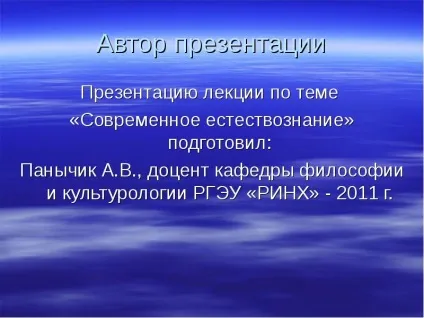 Презентація, доповідь на тему сучасне природознавство (презентація 1 2 3 4 5 6 7 8 9 10 11 клас) Презентація, доповідь на тему сучасне природознавство