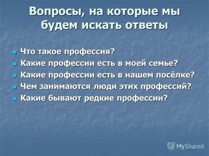 Презентація на тему всі професії важливі (професії) Презентація на тему всі професії важливі