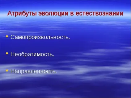 Презентація, доповідь на тему сучасне природознавство (Принципи універсального еволюціонізму) Презентація, доповідь на тему сучасне природознавство