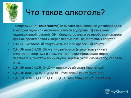 Презентація на тему хімія і алкоголь коли-небудь оголосять війну, і ніхто не прийде (хімія і алкоголь коли-небудь оголосять війну) Презентація на тему хімія і алкоголь коли-небудь оголосять війну, і ніхто не прийде