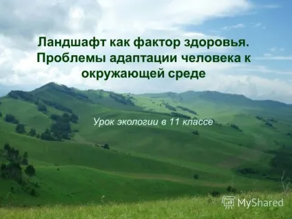 Презентація на тему ландшафт як фактор здоров'я (здоров'я) Презентація на тему ландшафт як фактор здоров'я