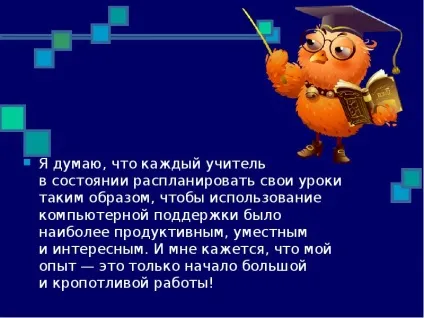 Презентація, доповідь на тему навіщо використовувати ікт на уроках української мови та літератури (українського) Презентація, доповідь на тему навіщо використовувати ікт на уроках української мови та літератури